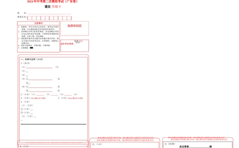语文（广东卷）（答题卡）_初中全科电子版试卷练习试题_语文_赠送：2024中考模拟题_二模_语文（广东卷）-：2024年中考第二次模拟考试