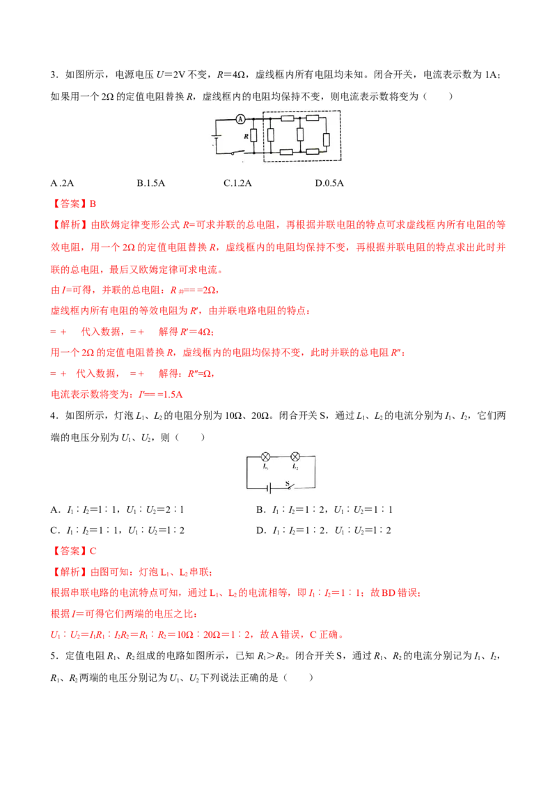 第十七章欧姆定律&mdash;（人教版）（解析版）_初中全科电子版试卷练习试题_物理_9年级上下册物理试题_人教版物理九年级全一册单元试卷（027份）_单元试卷第2套17套