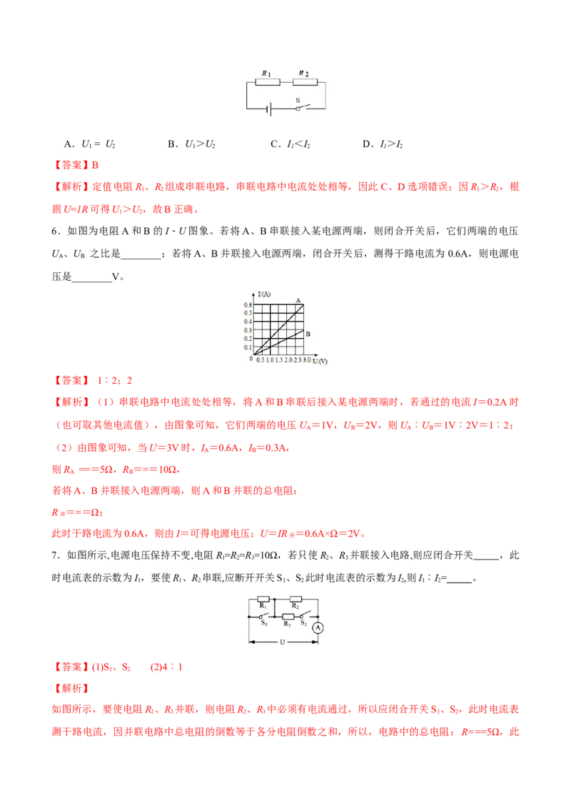第十七章欧姆定律&mdash;（人教版）（解析版）_初中全科电子版试卷练习试题_物理_9年级上下册物理试题_人教版物理九年级全一册单元试卷（027份）_单元试卷第2套17套