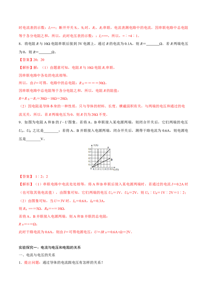 第十七章欧姆定律&mdash;（人教版）（解析版）_初中全科电子版试卷练习试题_物理_9年级上下册物理试题_人教版物理九年级全一册单元试卷（027份）_单元试卷第2套17套