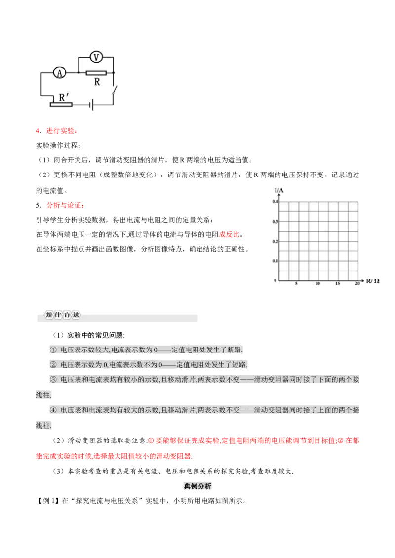 第十七章欧姆定律&mdash;（人教版）（解析版）_初中全科电子版试卷练习试题_物理_9年级上下册物理试题_人教版物理九年级全一册单元试卷（027份）_单元试卷第2套17套