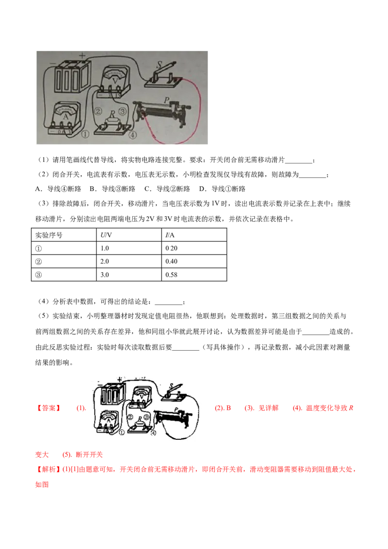 第十七章欧姆定律&mdash;（人教版）（解析版）_初中全科电子版试卷练习试题_物理_9年级上下册物理试题_人教版物理九年级全一册单元试卷（027份）_单元试卷第2套17套