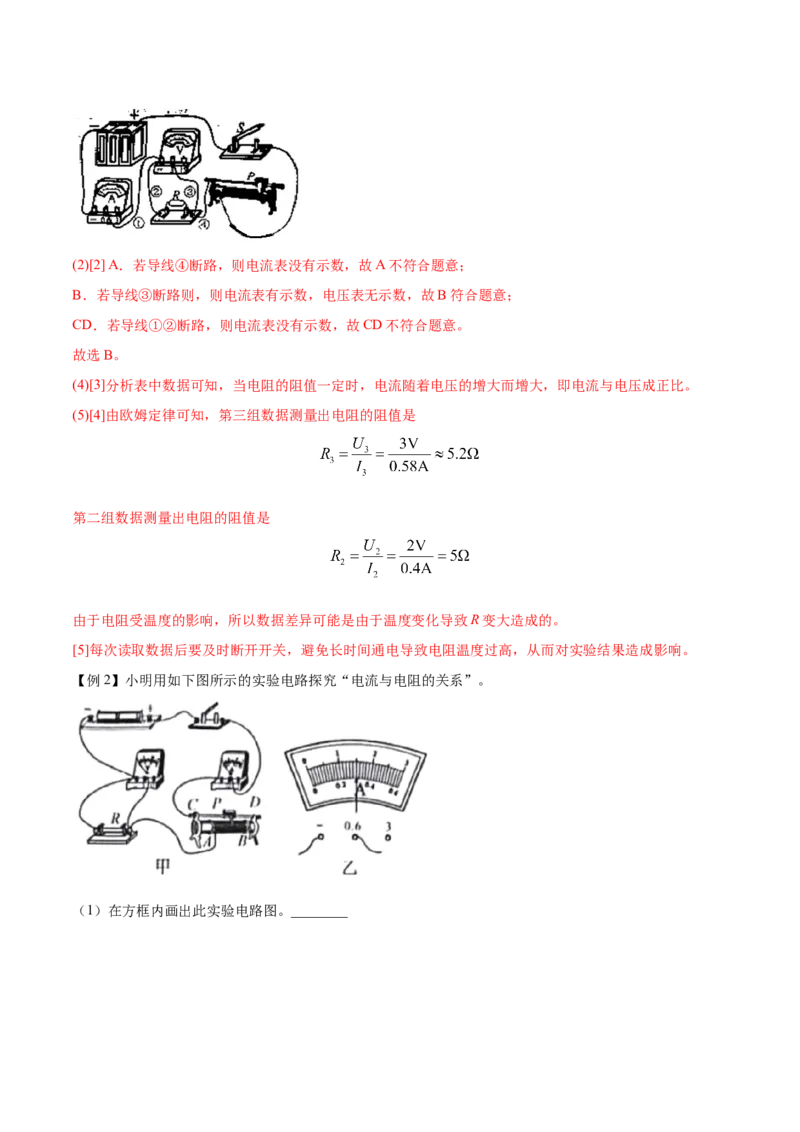 第十七章欧姆定律&mdash;（人教版）（解析版）_初中全科电子版试卷练习试题_物理_9年级上下册物理试题_人教版物理九年级全一册单元试卷（027份）_单元试卷第2套17套