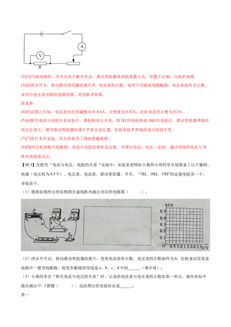 第十七章欧姆定律&mdash;（人教版）（解析版）_初中全科电子版试卷练习试题_物理_9年级上下册物理试题_人教版物理九年级全一册单元试卷（027份）_单元试卷第2套17套