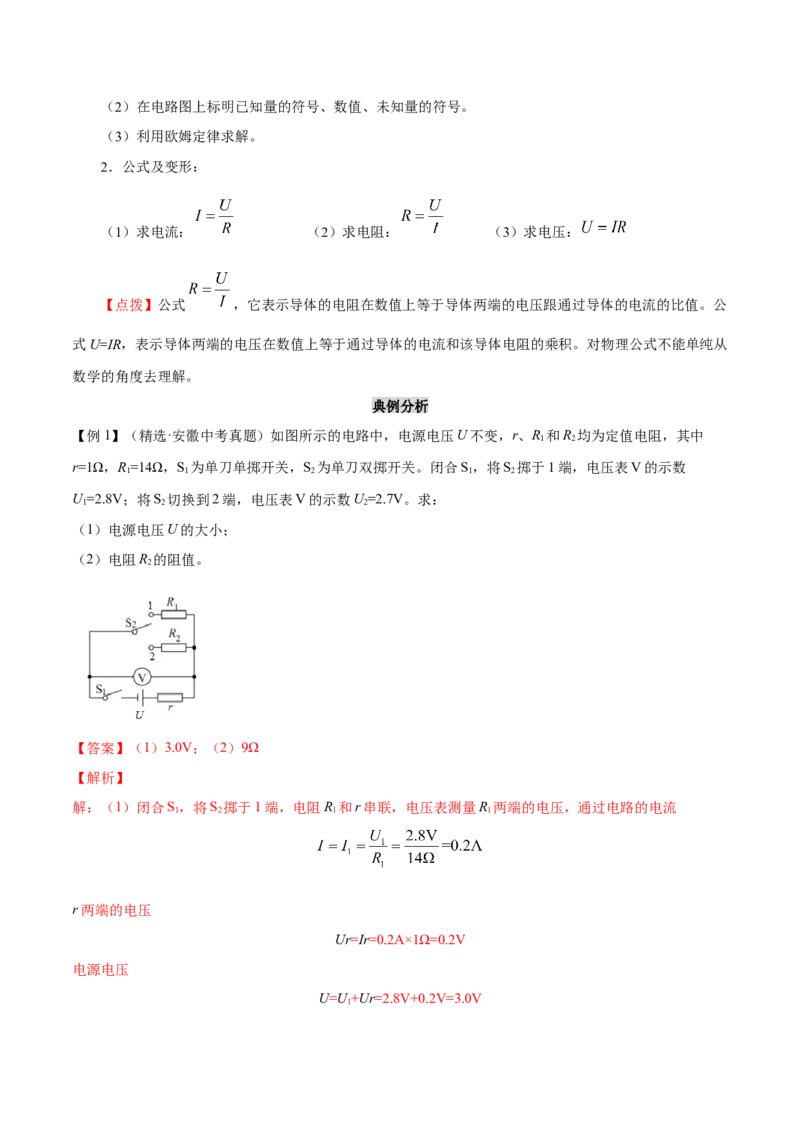 第十七章欧姆定律&mdash;（人教版）（解析版）_初中全科电子版试卷练习试题_物理_9年级上下册物理试题_人教版物理九年级全一册单元试卷（027份）_单元试卷第2套17套