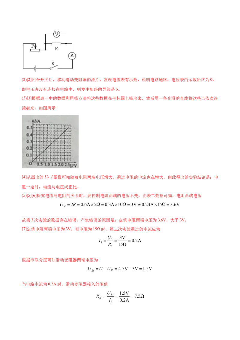 第十七章欧姆定律&mdash;（人教版）（解析版）_初中全科电子版试卷练习试题_物理_9年级上下册物理试题_人教版物理九年级全一册单元试卷（027份）_单元试卷第2套17套