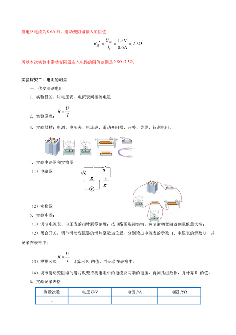 第十七章欧姆定律&mdash;（人教版）（解析版）_初中全科电子版试卷练习试题_物理_9年级上下册物理试题_人教版物理九年级全一册单元试卷（027份）_单元试卷第2套17套