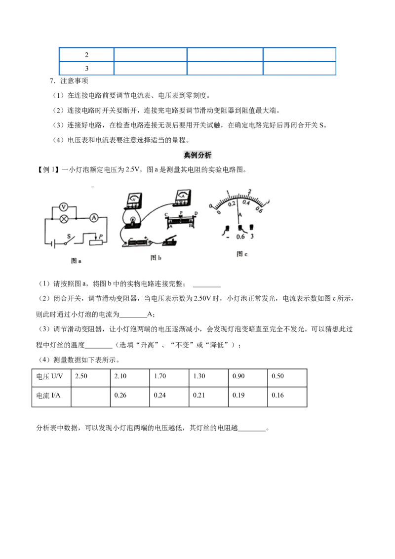 第十七章欧姆定律&mdash;（人教版）（解析版）_初中全科电子版试卷练习试题_物理_9年级上下册物理试题_人教版物理九年级全一册单元试卷（027份）_单元试卷第2套17套