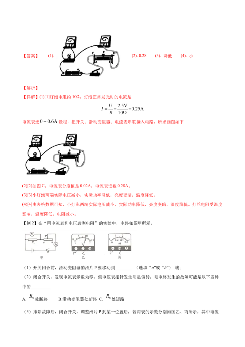 第十七章欧姆定律&mdash;（人教版）（解析版）_初中全科电子版试卷练习试题_物理_9年级上下册物理试题_人教版物理九年级全一册单元试卷（027份）_单元试卷第2套17套
