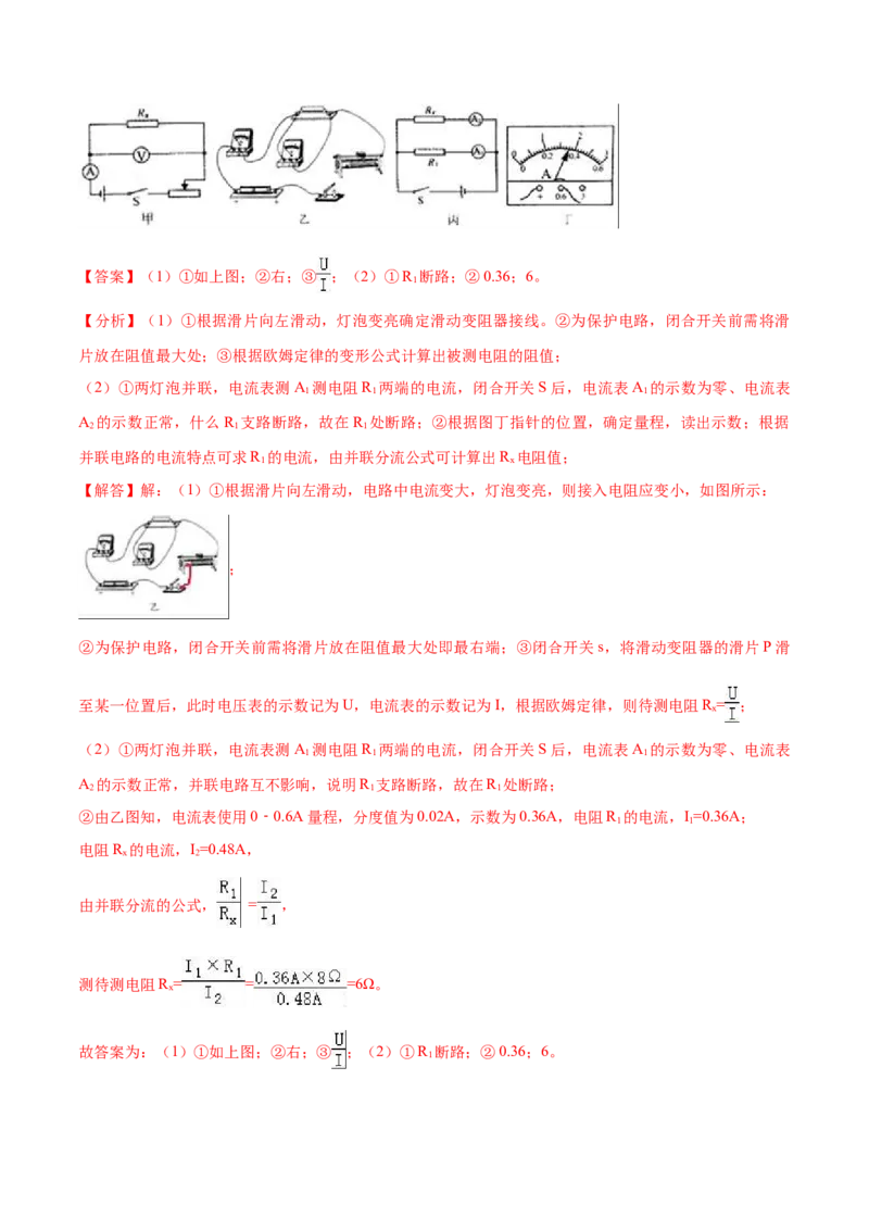 第十七章欧姆定律&mdash;（人教版）（解析版）_初中全科电子版试卷练习试题_物理_9年级上下册物理试题_人教版物理九年级全一册单元试卷（027份）_单元试卷第2套17套