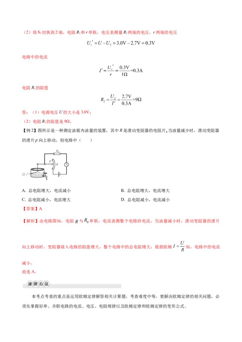 第十七章欧姆定律&mdash;（人教版）（解析版）_初中全科电子版试卷练习试题_物理_9年级上下册物理试题_人教版物理九年级全一册单元试卷（027份）_单元试卷第2套17套