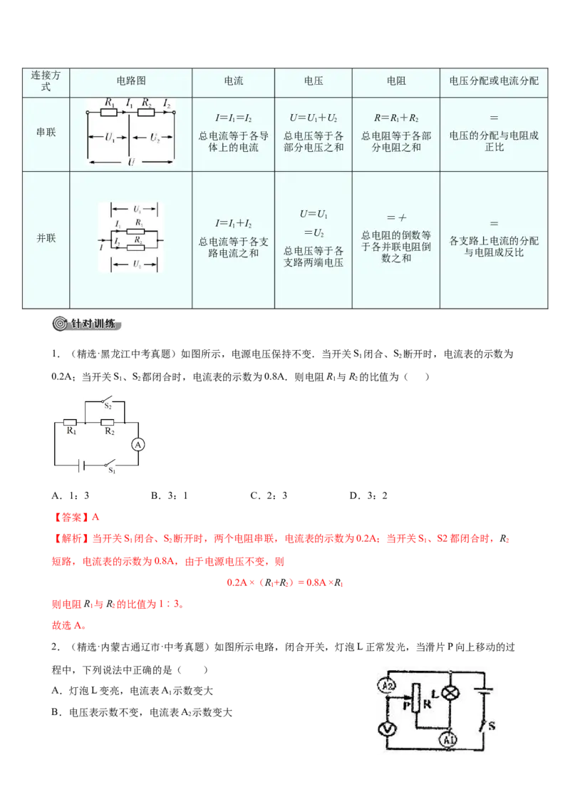第十七章欧姆定律&mdash;（人教版）（解析版）_初中全科电子版试卷练习试题_物理_9年级上下册物理试题_人教版物理九年级全一册单元试卷（027份）_单元试卷第2套17套