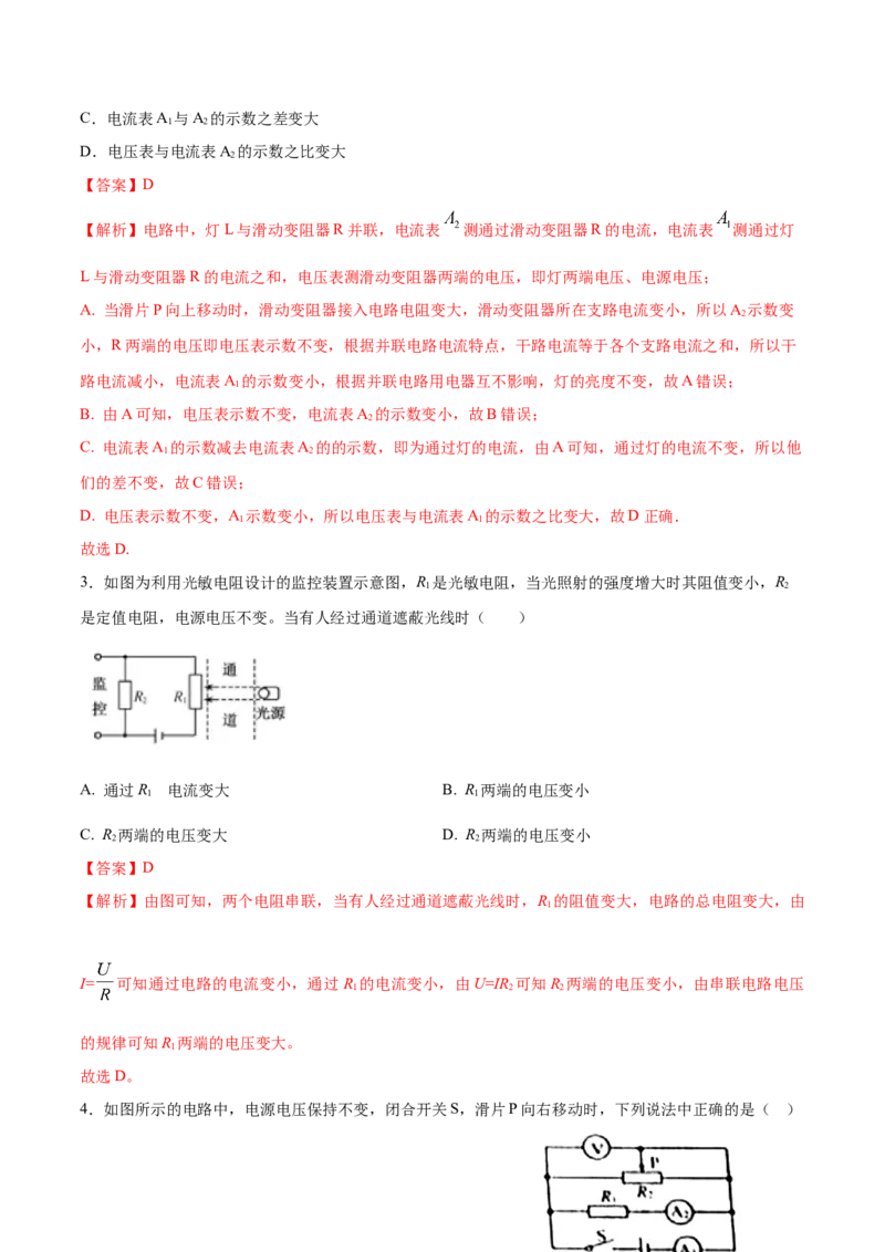 第十七章欧姆定律&mdash;（人教版）（解析版）_初中全科电子版试卷练习试题_物理_9年级上下册物理试题_人教版物理九年级全一册单元试卷（027份）_单元试卷第2套17套