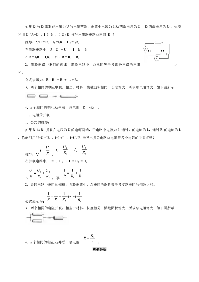 第十七章欧姆定律&mdash;（人教版）（解析版）_初中全科电子版试卷练习试题_物理_9年级上下册物理试题_人教版物理九年级全一册单元试卷（027份）_单元试卷第2套17套