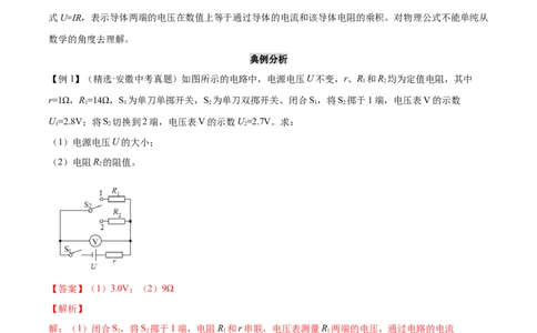 第十七章欧姆定律&mdash;（人教版）（解析版）_初中全科电子版试卷练习试题_物理_9年级上下册物理试题_人教版物理九年级全一册单元试卷（027份）_单元试卷第2套17套
