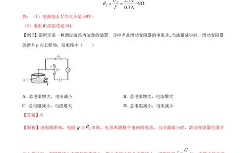 第十七章欧姆定律&mdash;（人教版）（解析版）_初中全科电子版试卷练习试题_物理_9年级上下册物理试题_人教版物理九年级全一册单元试卷（027份）_单元试卷第2套17套