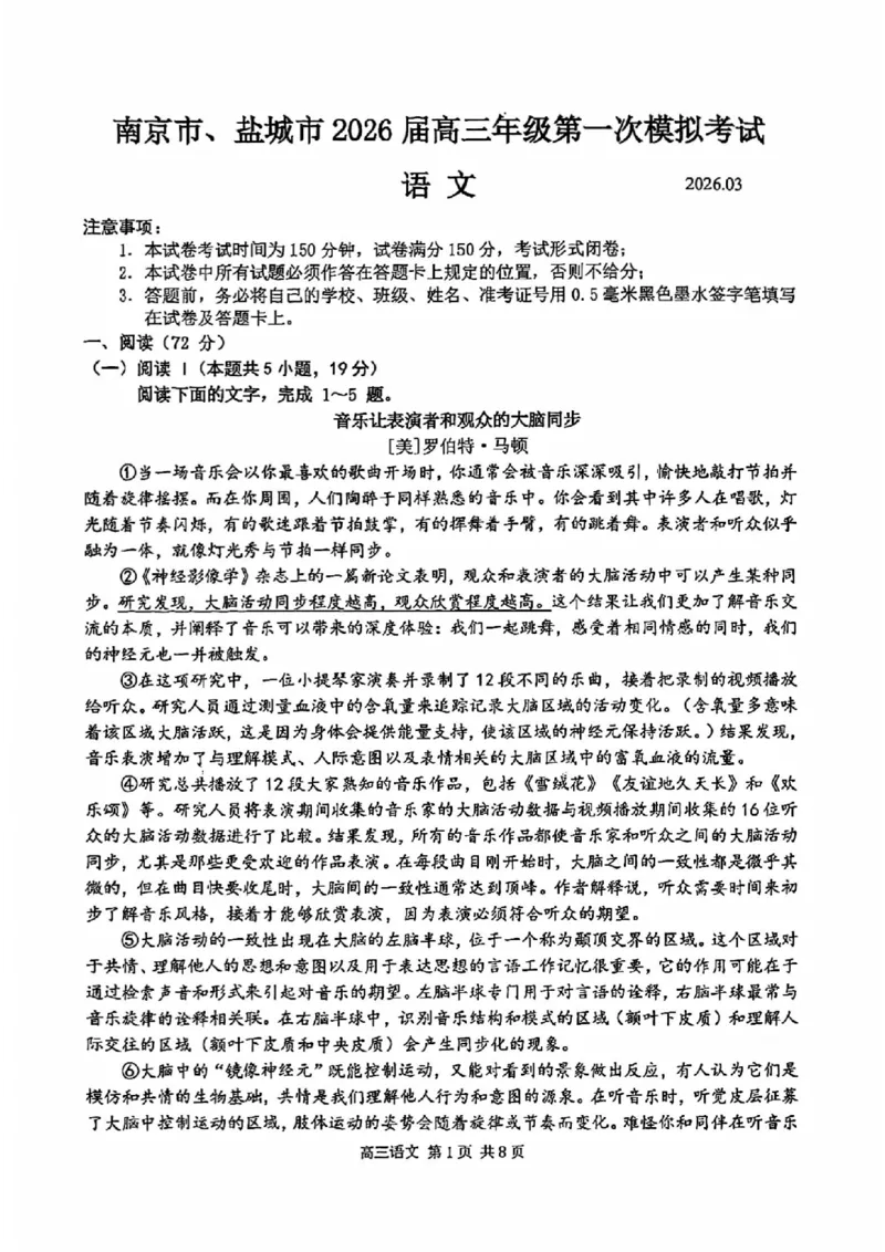 2026届江苏省南京市、盐城市高三一模语文卷（含答案）_2024-2026高三（6-6月题库）_2026年03月高三试卷_2603272026届江苏省南京市、盐城市高三一模