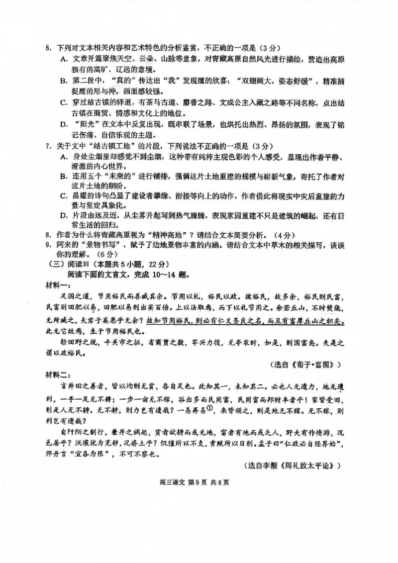 2026届江苏省南京市、盐城市高三一模语文卷（含答案）_2024-2026高三（6-6月题库）_2026年03月高三试卷_2603272026届江苏省南京市、盐城市高三一模