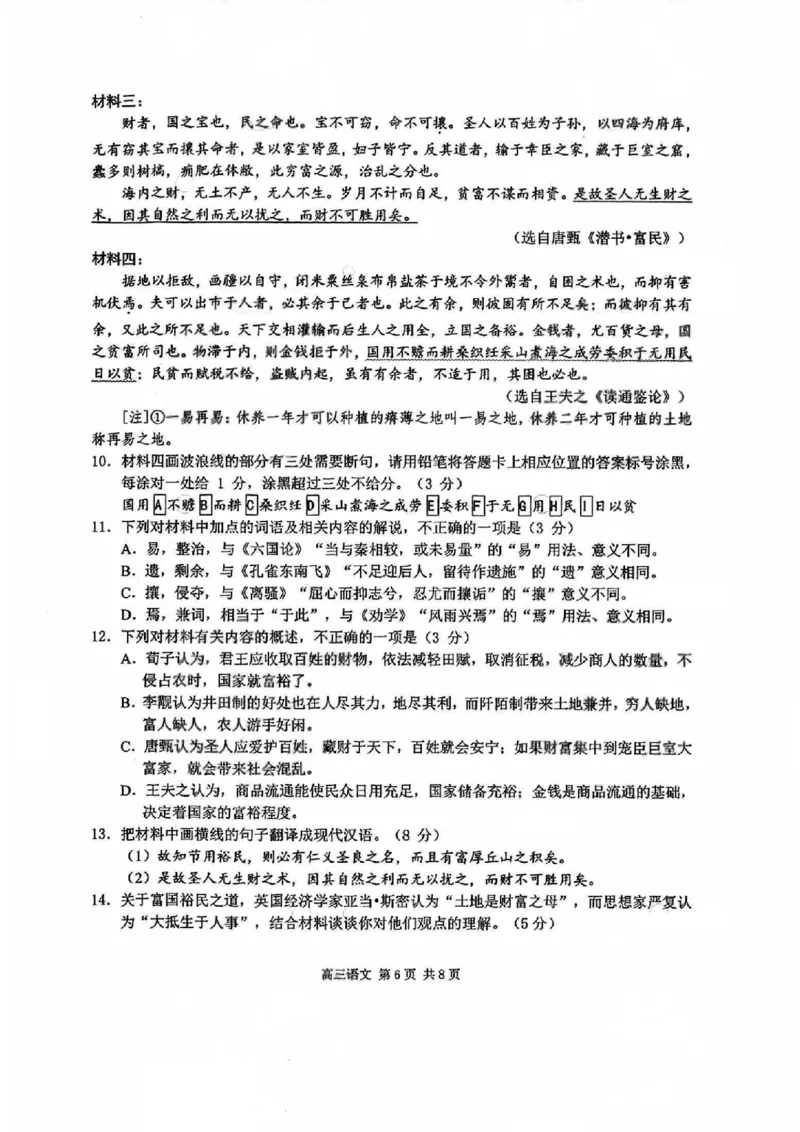 2026届江苏省南京市、盐城市高三一模语文卷（含答案）_2024-2026高三（6-6月题库）_2026年03月高三试卷_2603272026届江苏省南京市、盐城市高三一模