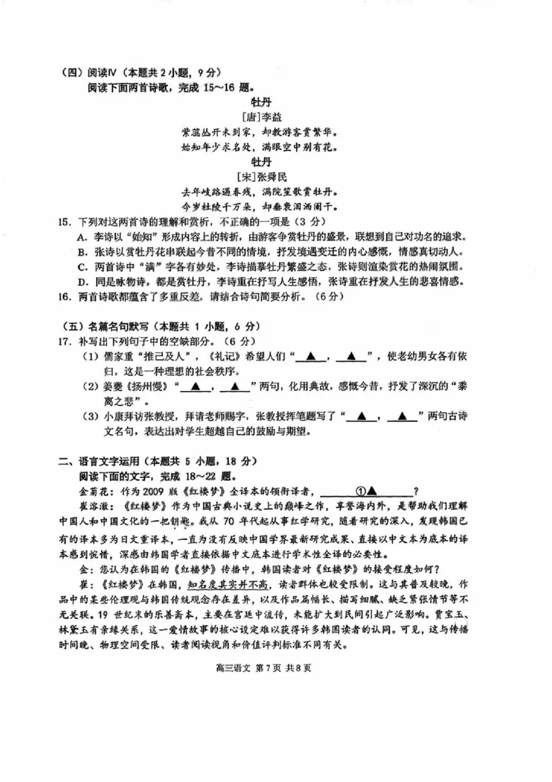 2026届江苏省南京市、盐城市高三一模语文卷（含答案）_2024-2026高三（6-6月题库）_2026年03月高三试卷_2603272026届江苏省南京市、盐城市高三一模