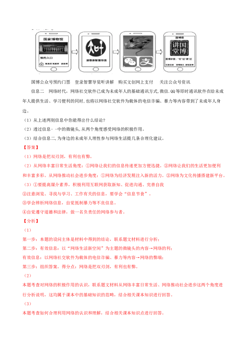 题型训练05实践探究题（原卷版）_初中全科电子版试卷练习试题_政治_道法人教部编8上试卷_部编道法8年级上专项练习05份
