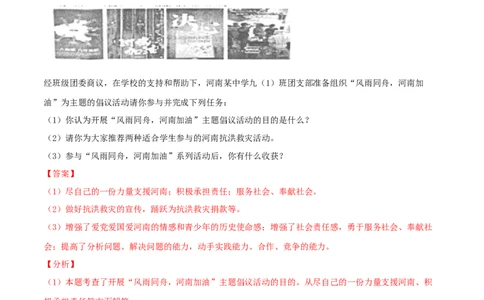 题型训练05实践探究题（原卷版）_初中全科电子版试卷练习试题_政治_道法人教部编8上试卷_部编道法8年级上专项练习05份