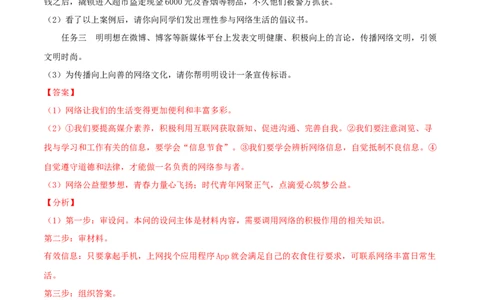 题型训练05实践探究题（原卷版）_初中全科电子版试卷练习试题_政治_道法人教部编8上试卷_部编道法8年级上专项练习05份