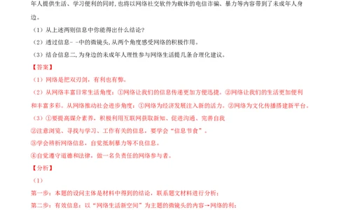 题型训练05实践探究题（原卷版）_初中全科电子版试卷练习试题_政治_道法人教部编8上试卷_部编道法8年级上专项练习05份