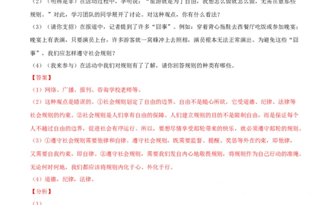 题型训练05实践探究题（原卷版）_初中全科电子版试卷练习试题_政治_道法人教部编8上试卷_部编道法8年级上专项练习05份