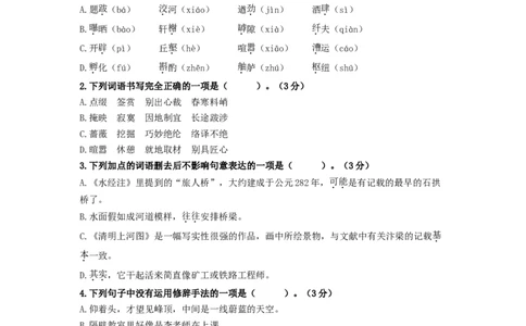 第五单元强化突破卷（部编版）（原卷版）_初中全科电子版试卷练习试题_语文_8上初中部编版语文练习、试卷_部编语文八年级上单元试卷（042份）_单元测试第3套