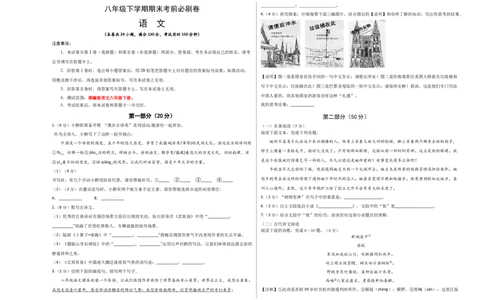 语文02卷（江苏苏州）-（考试版）A3_初中全科电子版试卷练习试题_语文_8下初中人教部编版语文练习、试卷_部编语文八年级下期末试卷（045份）_地区版-29份