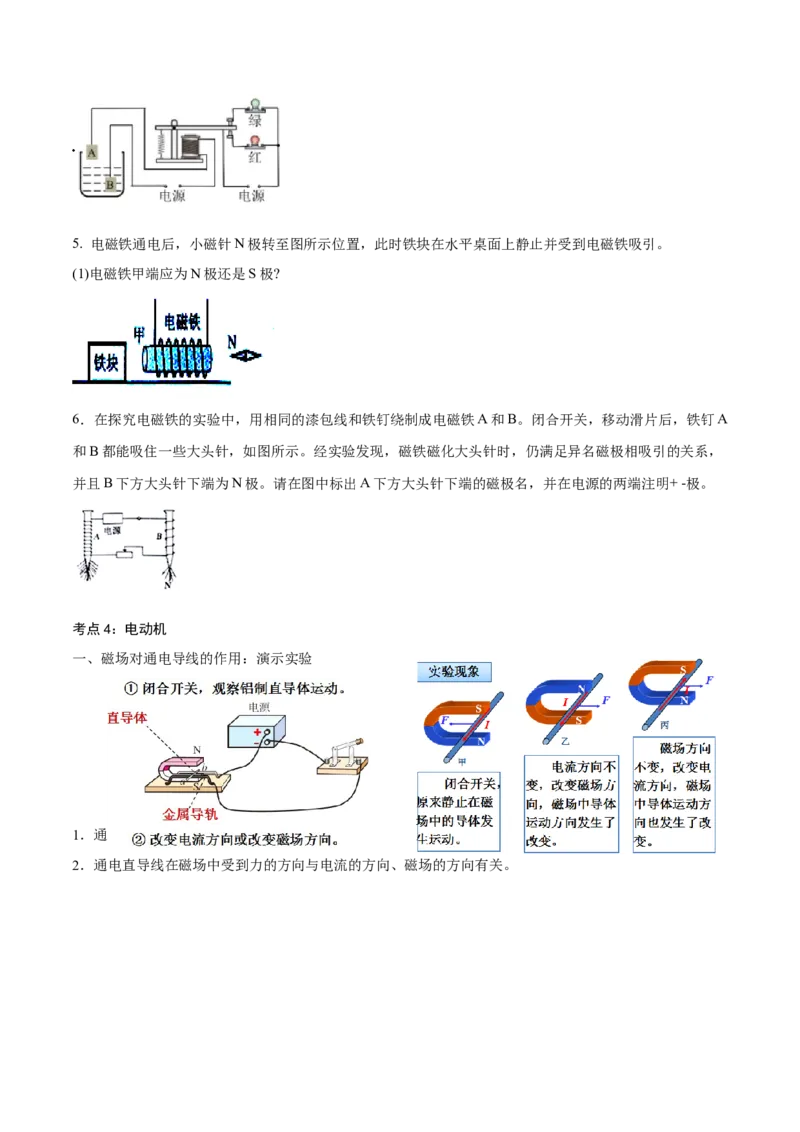 第二十章电与磁&mdash;（人教版）（原卷版）_初中全科电子版试卷练习试题_物理_9年级上下册物理试题_人教版物理九年级全一册单元试卷（027份）_单元试卷第2套17套