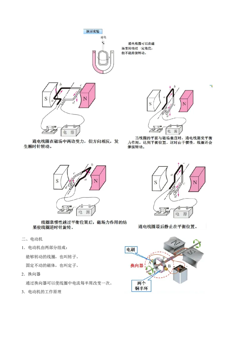 第二十章电与磁&mdash;（人教版）（原卷版）_初中全科电子版试卷练习试题_物理_9年级上下册物理试题_人教版物理九年级全一册单元试卷（027份）_单元试卷第2套17套