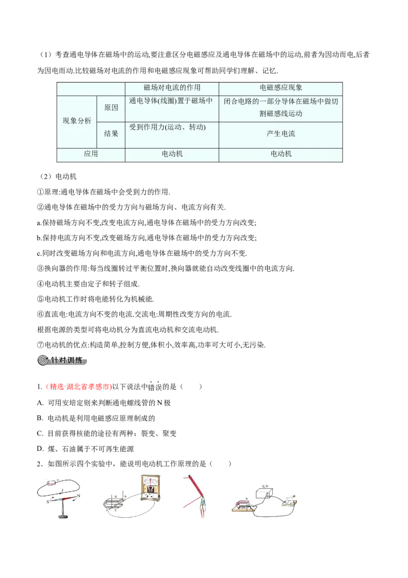 第二十章电与磁&mdash;（人教版）（原卷版）_初中全科电子版试卷练习试题_物理_9年级上下册物理试题_人教版物理九年级全一册单元试卷（027份）_单元试卷第2套17套