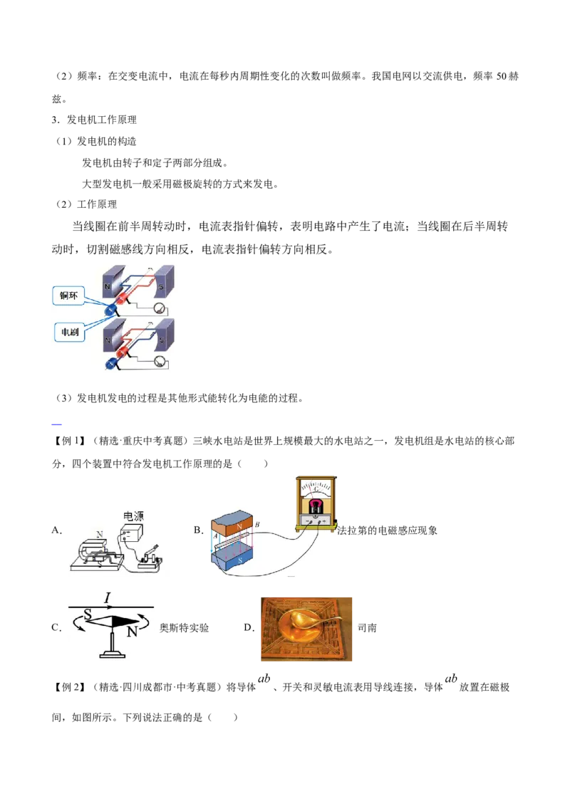 第二十章电与磁&mdash;（人教版）（原卷版）_初中全科电子版试卷练习试题_物理_9年级上下册物理试题_人教版物理九年级全一册单元试卷（027份）_单元试卷第2套17套