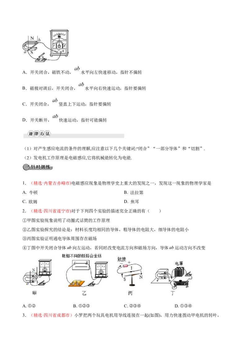 第二十章电与磁&mdash;（人教版）（原卷版）_初中全科电子版试卷练习试题_物理_9年级上下册物理试题_人教版物理九年级全一册单元试卷（027份）_单元试卷第2套17套