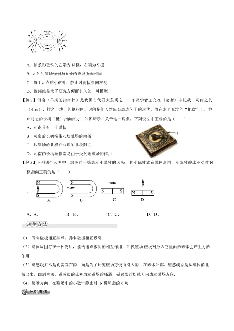 第二十章电与磁&mdash;（人教版）（原卷版）_初中全科电子版试卷练习试题_物理_9年级上下册物理试题_人教版物理九年级全一册单元试卷（027份）_单元试卷第2套17套
