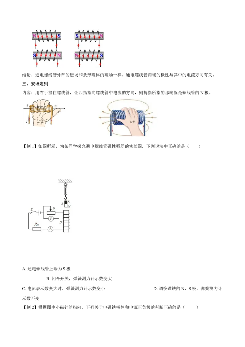 第二十章电与磁&mdash;（人教版）（原卷版）_初中全科电子版试卷练习试题_物理_9年级上下册物理试题_人教版物理九年级全一册单元试卷（027份）_单元试卷第2套17套