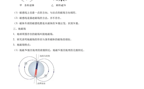 第二十章电与磁&mdash;（人教版）（原卷版）_初中全科电子版试卷练习试题_物理_9年级上下册物理试题_人教版物理九年级全一册单元试卷（027份）_单元试卷第2套17套