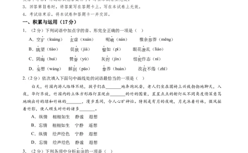 语文（辽宁卷）（考试版A4）_初中全科电子版试卷练习试题_语文_赠送：2024中考模拟题_二模_语文（辽宁卷）-：2024年中考第二次模拟考试