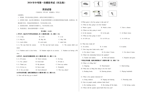 英语（河北卷）（考试版A3）_初中全科电子版试卷练习试题_英语_2024中考模拟题英语(1)_一模_英语（河北卷，含听力MP3）-2024年中考第一次模拟考试