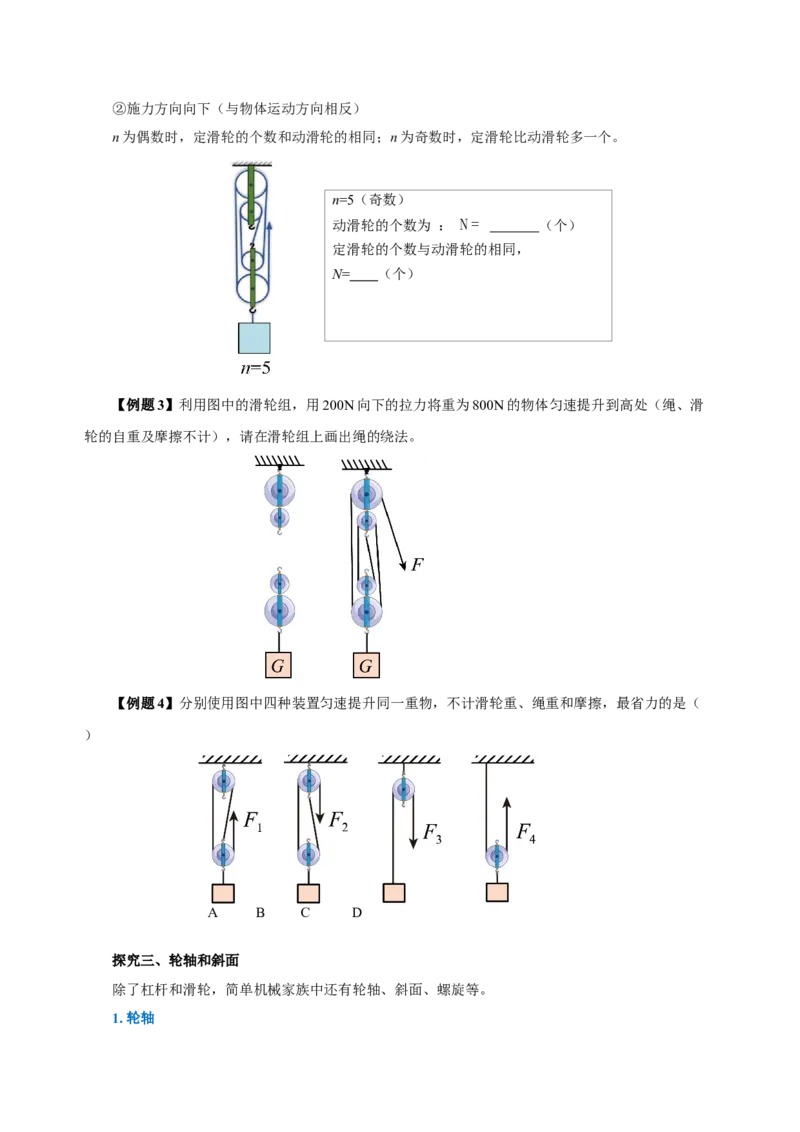12.2滑轮（导学案）-八年级物理下册同步备课系列（人教版）学生版_初物_2024人教版初中物理八九年级上下册课件教案PPT试题电子版资料_八年级下册教案_第十二单元