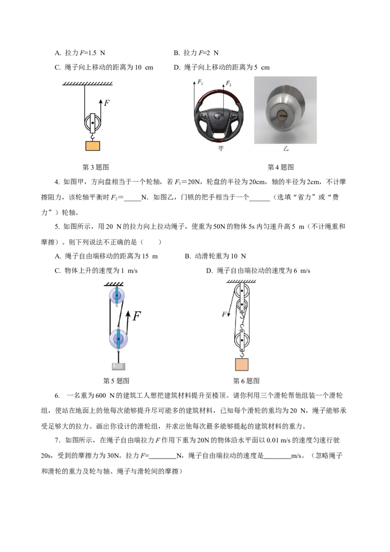 12.2滑轮（导学案）-八年级物理下册同步备课系列（人教版）学生版_初物_2024人教版初中物理八九年级上下册课件教案PPT试题电子版资料_八年级下册教案_第十二单元