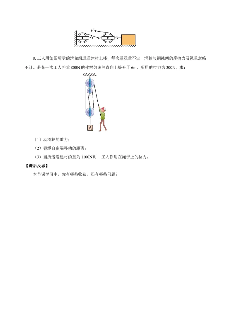 12.2滑轮（导学案）-八年级物理下册同步备课系列（人教版）学生版_初物_2024人教版初中物理八九年级上下册课件教案PPT试题电子版资料_八年级下册教案_第十二单元