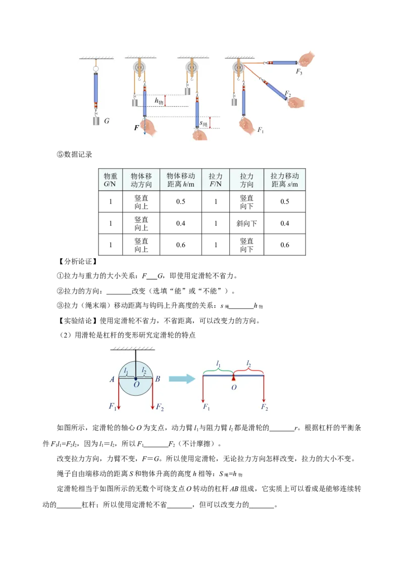 12.2滑轮（导学案）-八年级物理下册同步备课系列（人教版）学生版_初物_2024人教版初中物理八九年级上下册课件教案PPT试题电子版资料_八年级下册教案_第十二单元