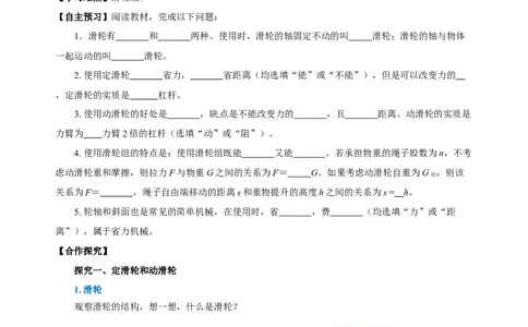 12.2滑轮（导学案）-八年级物理下册同步备课系列（人教版）学生版_初物_2024人教版初中物理八九年级上下册课件教案PPT试题电子版资料_八年级下册教案_第十二单元
