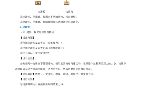 12.2滑轮（导学案）-八年级物理下册同步备课系列（人教版）学生版_初物_2024人教版初中物理八九年级上下册课件教案PPT试题电子版资料_八年级下册教案_第十二单元