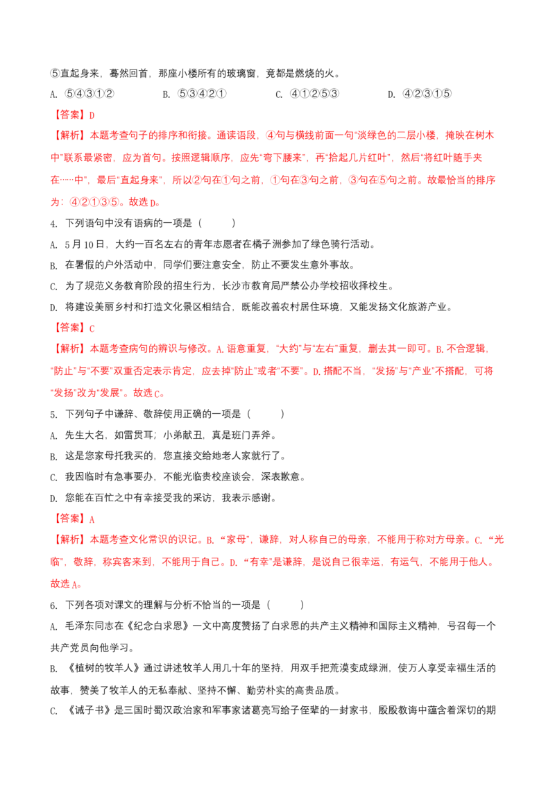 第四单元（A卷知识通关练）（解析版）-单元测试七年级语文上册分层训练AB卷_初中全科电子版试卷练习试题_语文_7上初中部编版语文练习、试卷_第4套单元分层训练AB卷