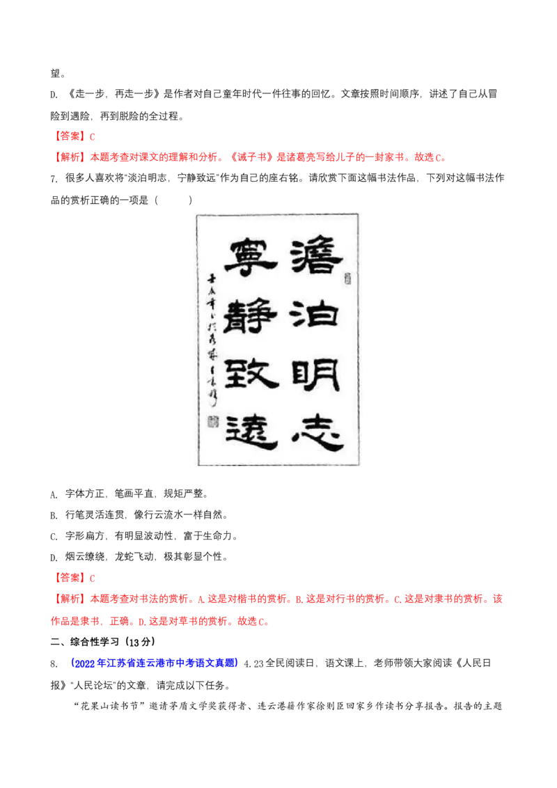 第四单元（A卷知识通关练）（解析版）-单元测试七年级语文上册分层训练AB卷_初中全科电子版试卷练习试题_语文_7上初中部编版语文练习、试卷_第4套单元分层训练AB卷