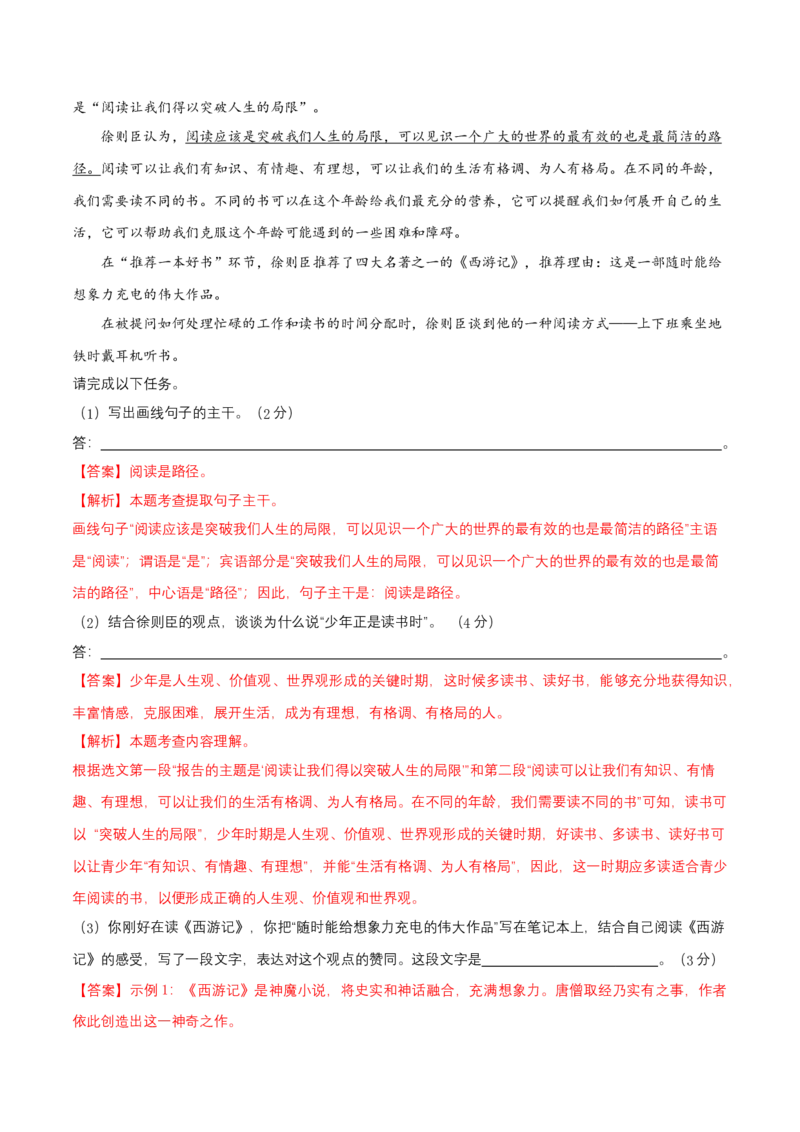 第四单元（A卷知识通关练）（解析版）-单元测试七年级语文上册分层训练AB卷_初中全科电子版试卷练习试题_语文_7上初中部编版语文练习、试卷_第4套单元分层训练AB卷
